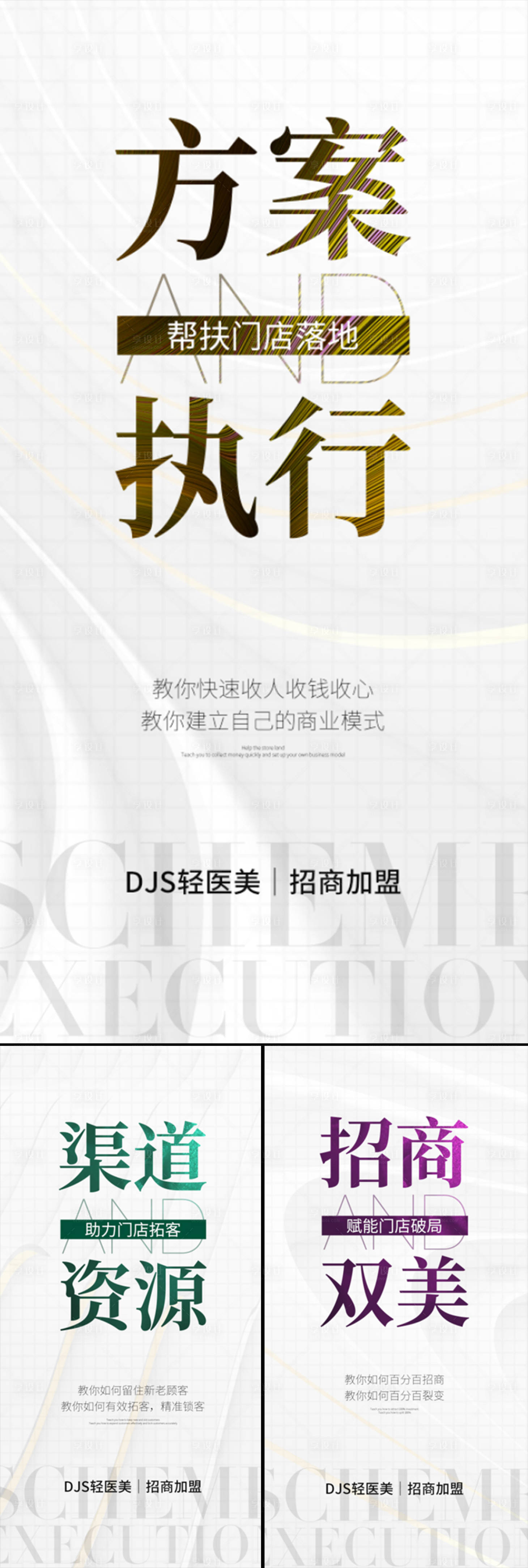 源文件下載【享設(shè)計(jì)】搜索編號(hào)：19830015605548021【輕醫(yī)美招商造勢(shì)輕奢白金微商圈圖海報(bào)】