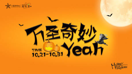源文件下载【万圣节】编号：21100015138999154