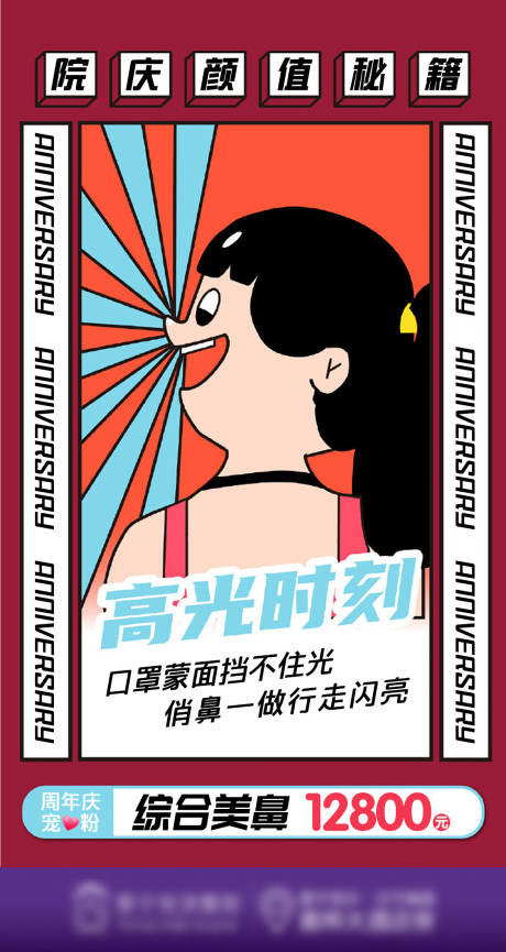 医美隆鼻活动海报-源文件【享设计】