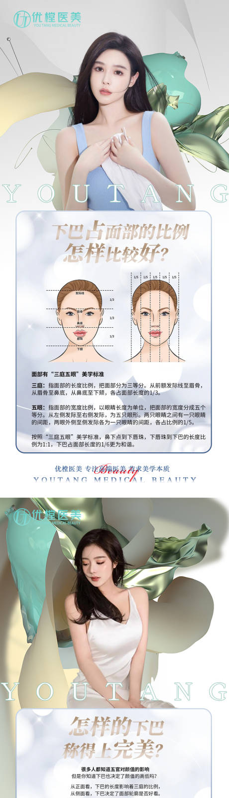 源文件下载【医美科普海报】编号：94720015723899222