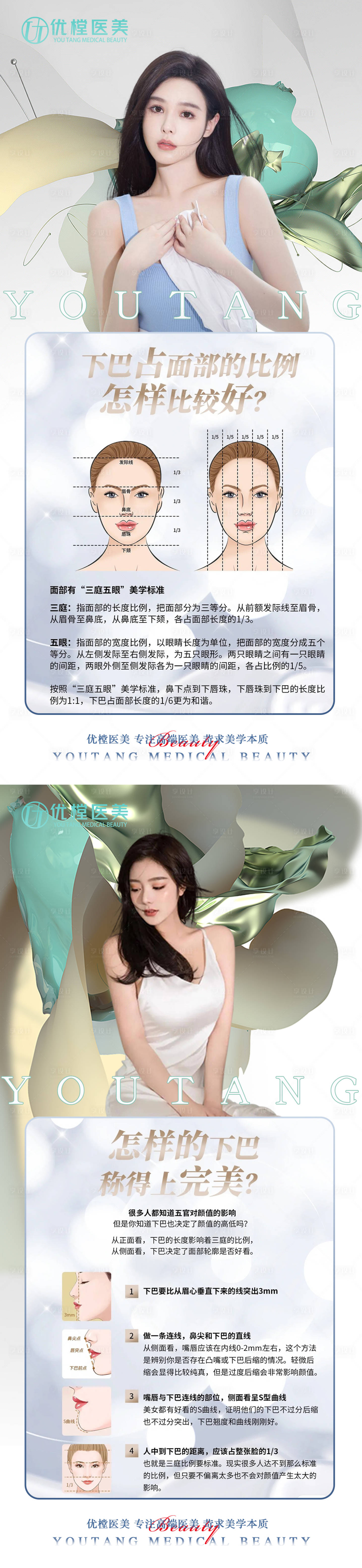 源文件下载【医美科普海报】编号：20230330101809524
