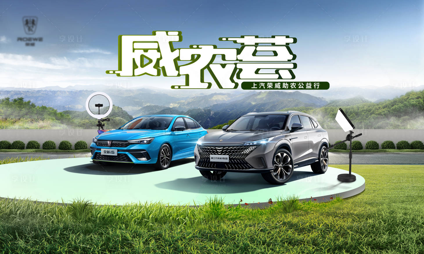 源文件下载【享设计】搜索编号：52270015372673638【汽车下乡海报】