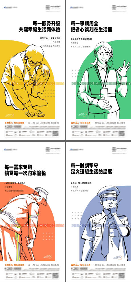 源文件下載【享設計】搜索編號：75790015704016992【地產物業價值點插畫海報】