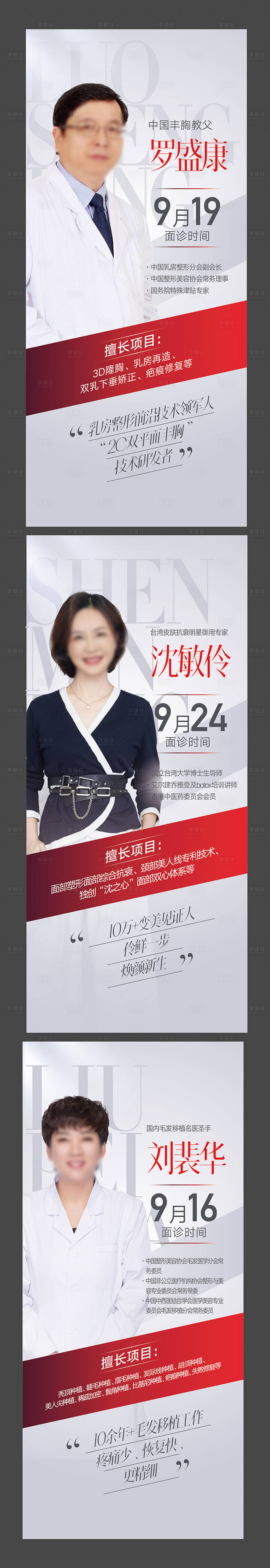 源文件下载【享设计】搜索编号：45140015695092141【整形美容专家图海报广告设计】