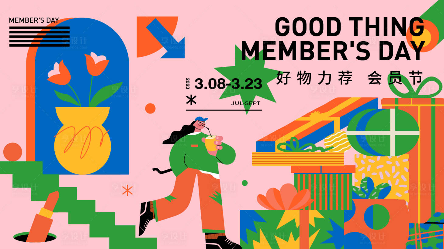 源文件下載【享設計】搜索編號：40530015135955520【地產好物活動插畫主KV背景板】