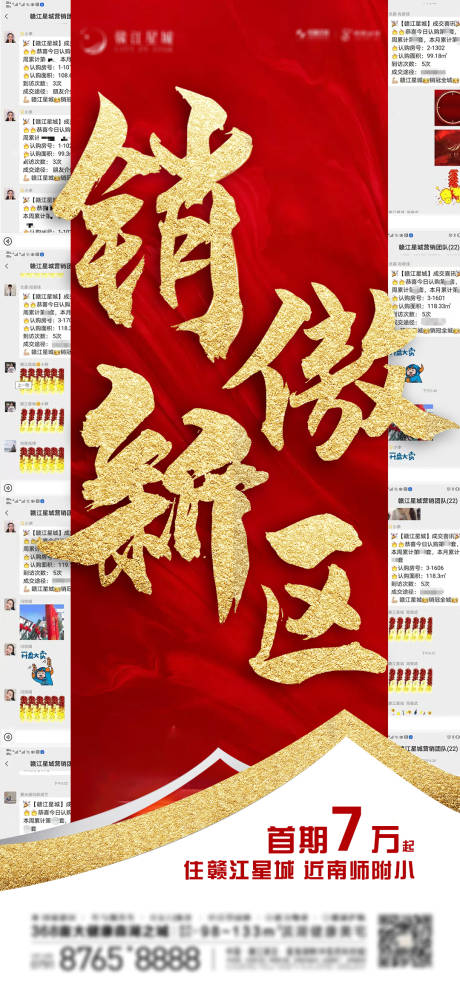 源文件下载【地产红色热销单图】编号：39610015758613555