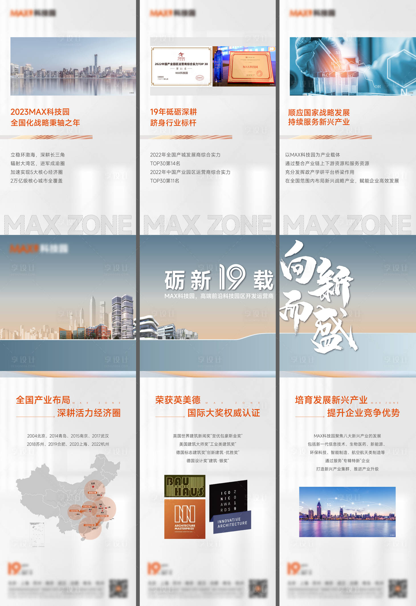 源文件下載【享設計】搜索編號：81290015335171207【地產品牌三宮格系列海報】