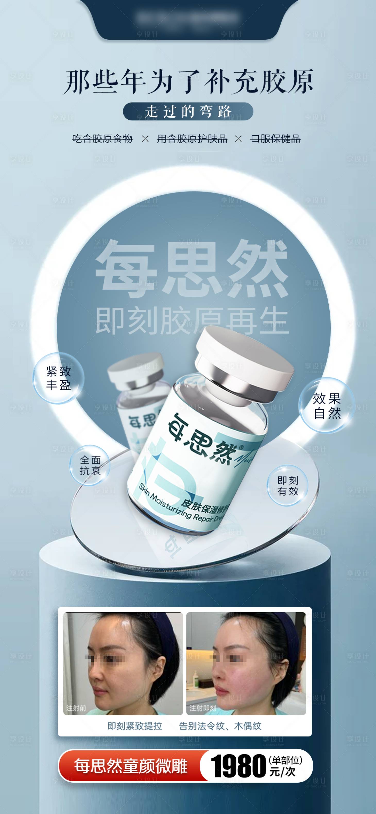 源文件下載【享設計】搜索編號：50990015348295313【醫美產品每思然抗衰海報】