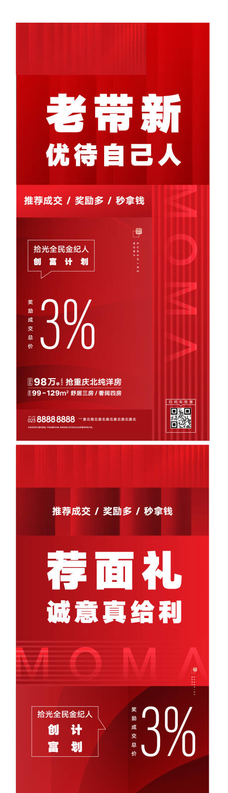 源文件下载【房地产项目热销推荐活动宣传海报三宫格】编号：94430015690181044