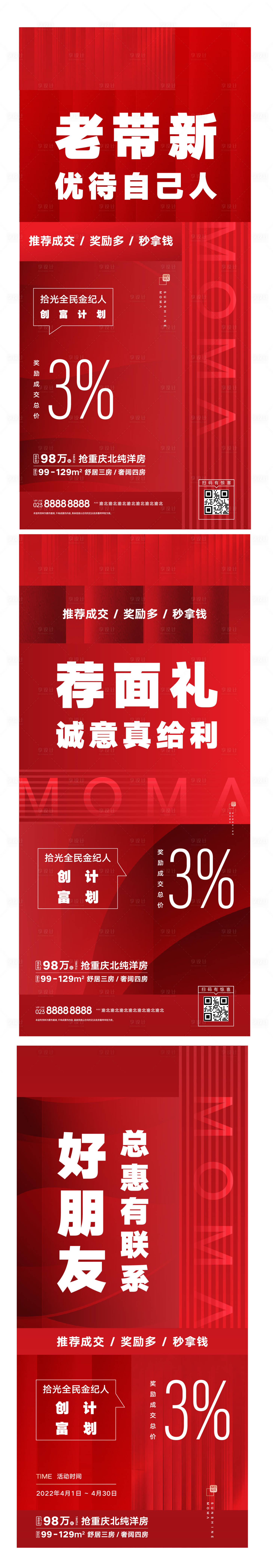 源文件下載【房地產項目熱銷推薦活動宣傳海報三宮格】編號：94430015690181044