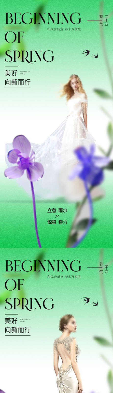 源文件下载【医美春天海报】编号：65970015404525328