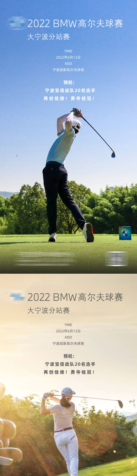 源文件下載【享設(shè)計】搜索編號：73890015680329933【高爾夫揮桿海報】