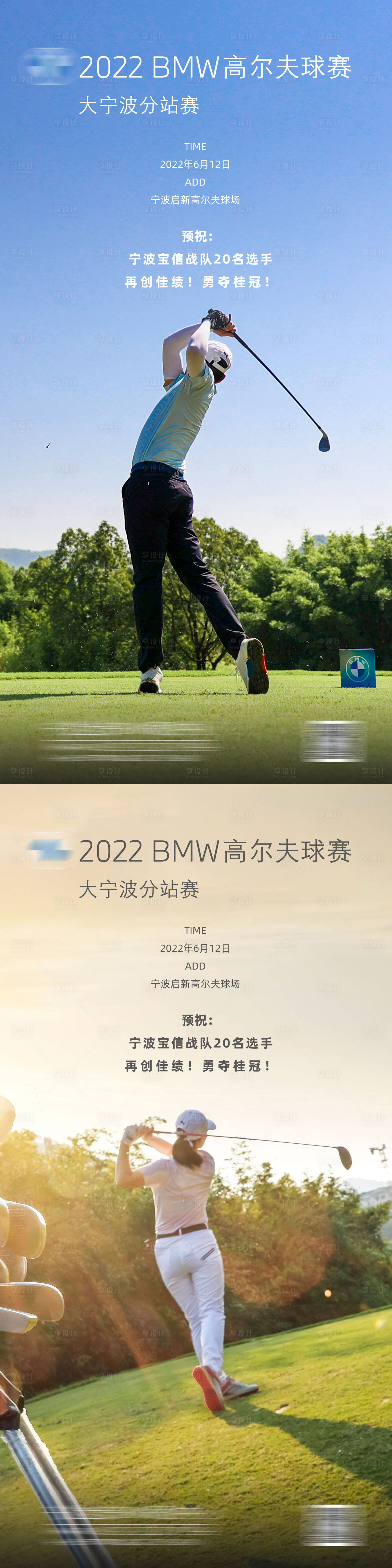 源文件下载【高尔夫挥杆海报】编号：20230328155108260