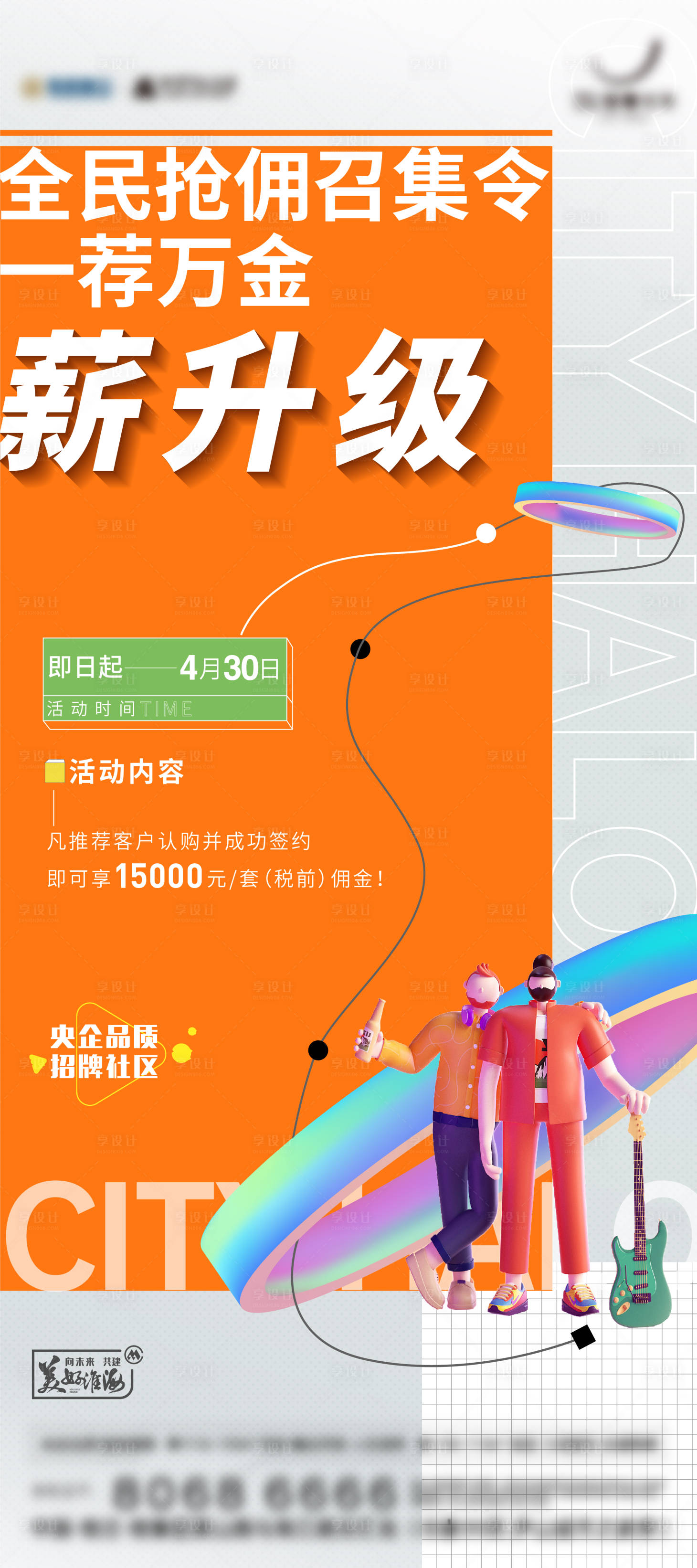 源文件下載【享設計】搜索編號：49150015338666568【全民經紀人老帶新】