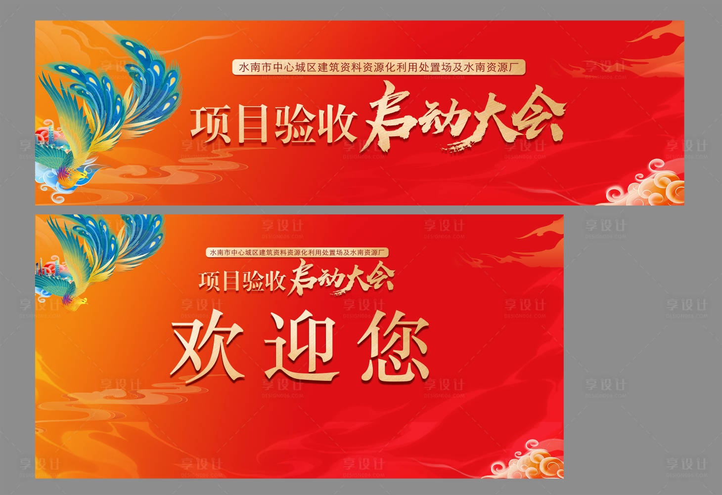 源文件下载【享设计】搜索编号：82290015159323608【启动大会展板】