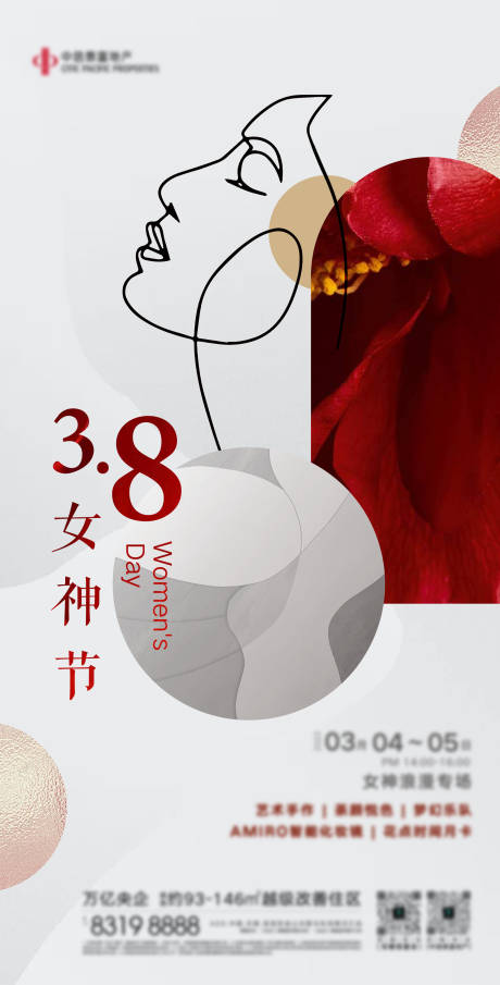 源文件下载【38女神节海报】编号：69480015131215270