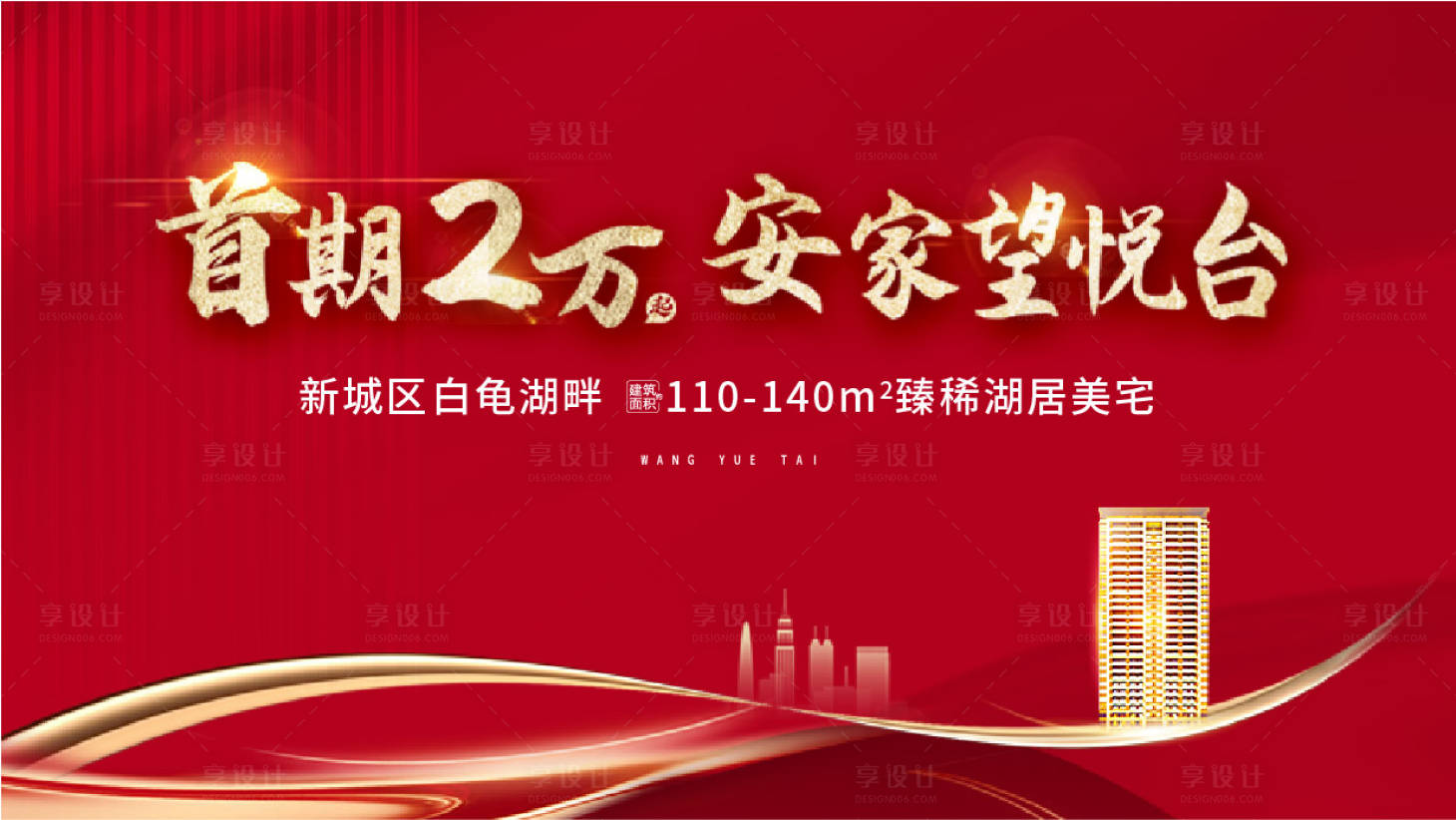 源文件下載【享設計】搜索編號：99630015428252530【地產低首付政策宣傳海報展板】