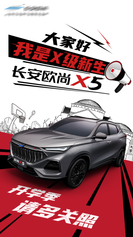 源文件下载【汽车开学季手绘路跑海报】编号：78580015488482076