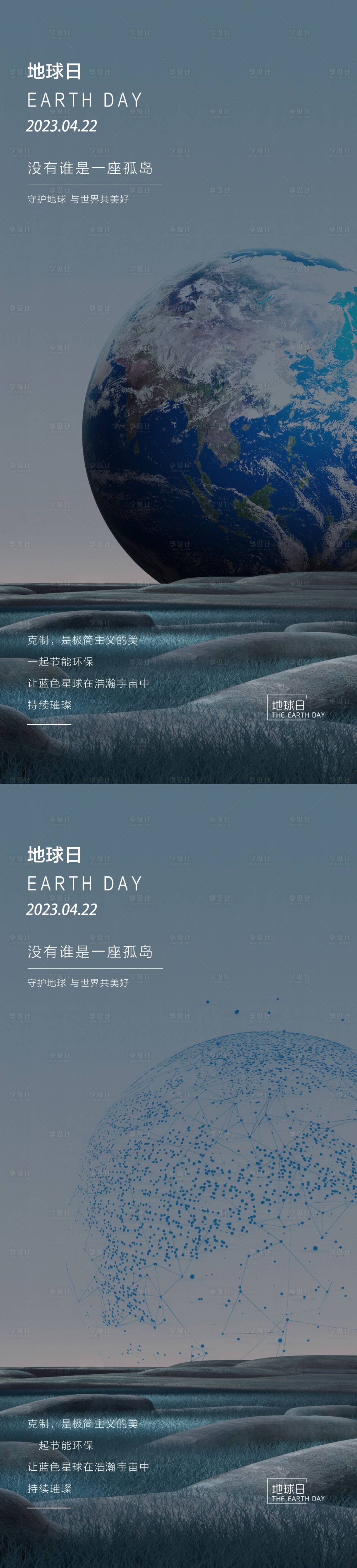 源文件下載【享設計】搜索編號：99570015157165071【世界地球日海報】