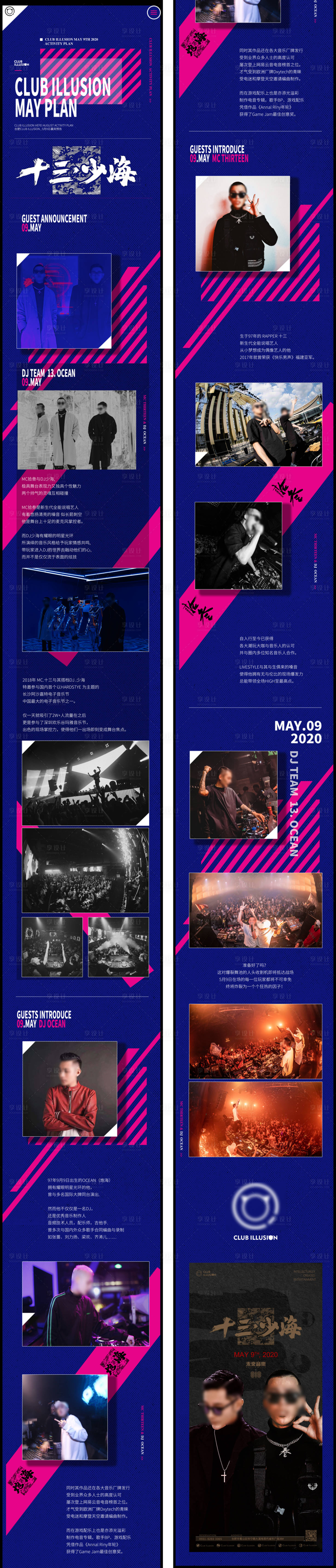 源文件下载【享设计】搜索编号：43990015747971514【嘉宾长图 】
