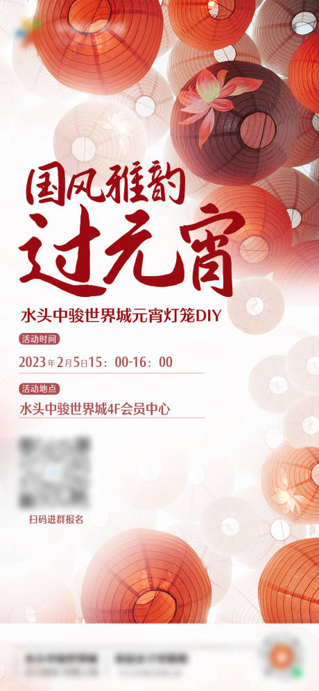 源文件下載【享設計】搜索編號：13680015348854351【元宵海報】