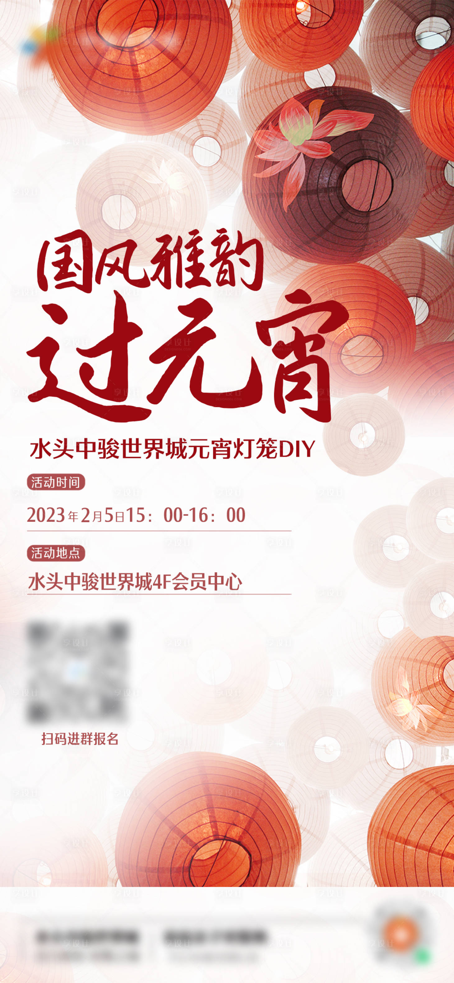 源文件下载【享设计】搜索编号：13680015348854351【元宵海报】