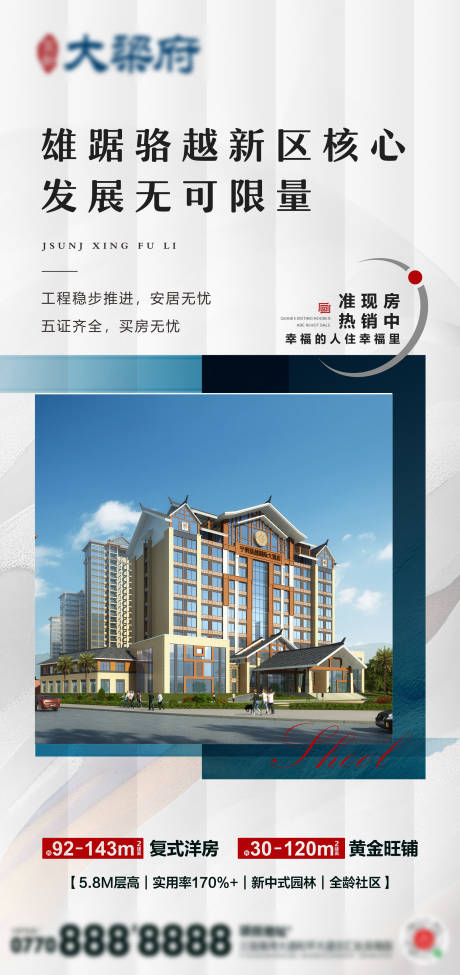 源文件下载【洋房地产海报】编号：35540015653991822