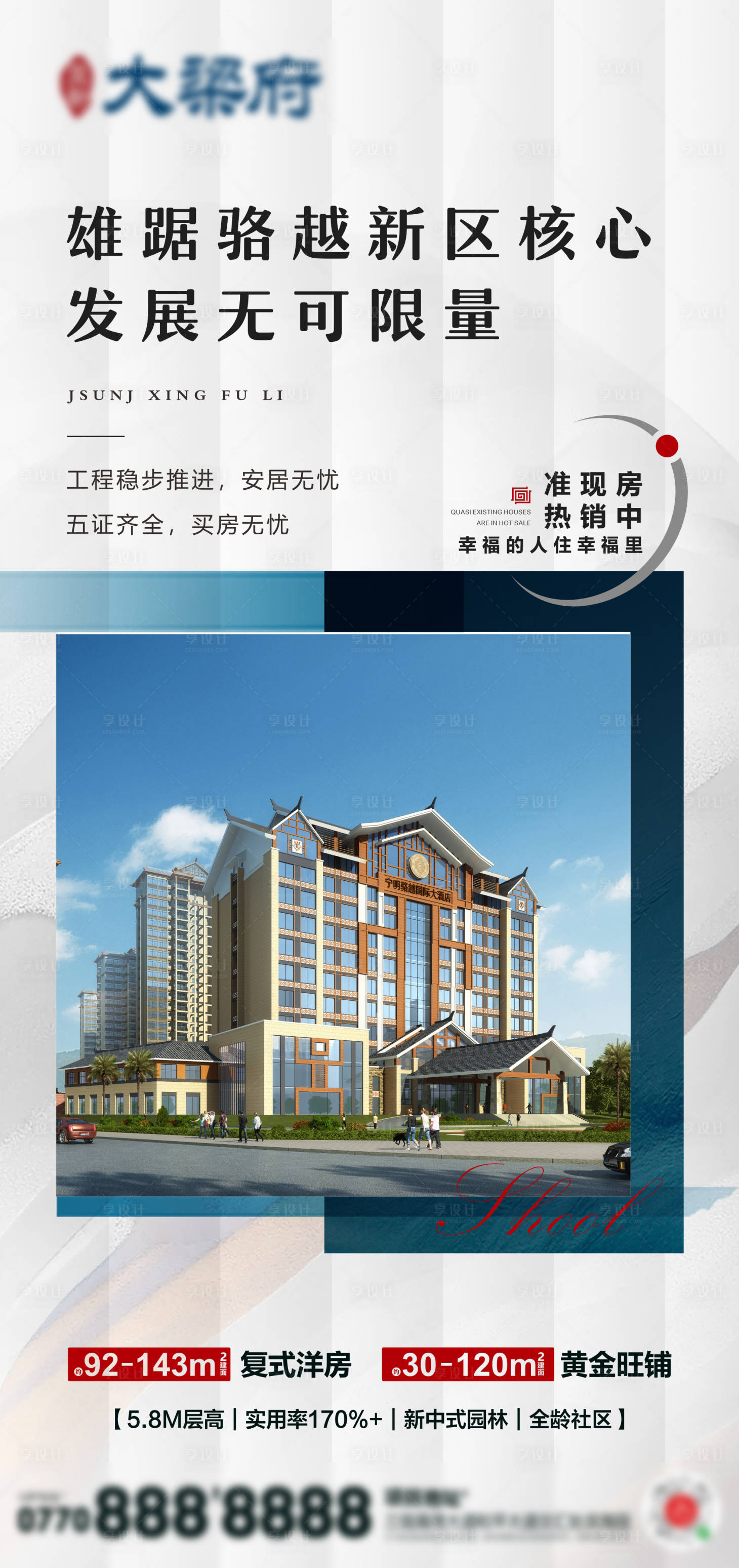 源文件下载【洋房地产海报】编号：35540015653991822