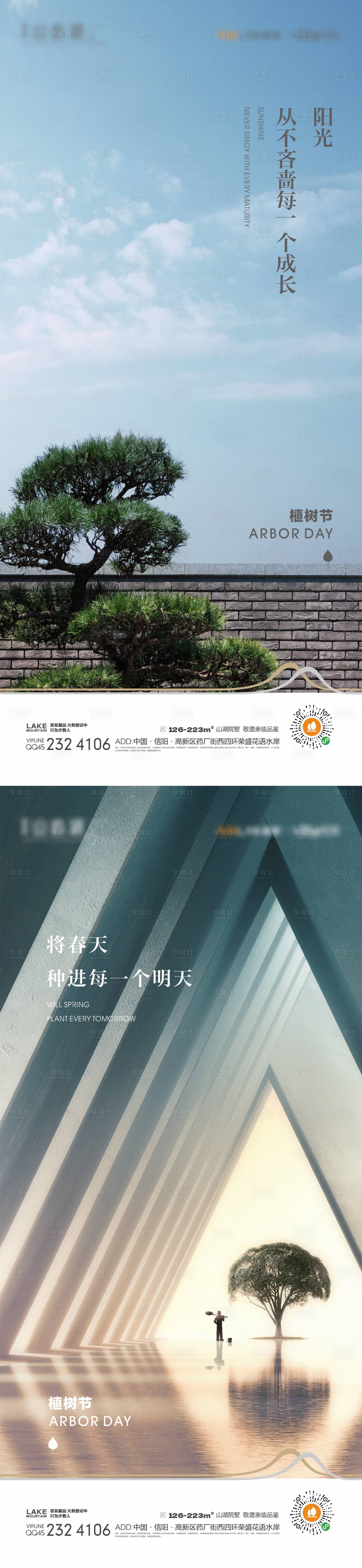 源文件下载【享设计】搜索编号：43760015550994794【植树节海报】