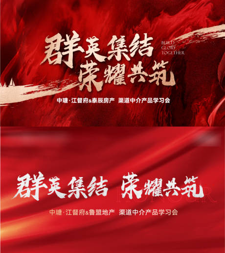 源文件下载【地产誓师大会背景板】编号：55280015574763910