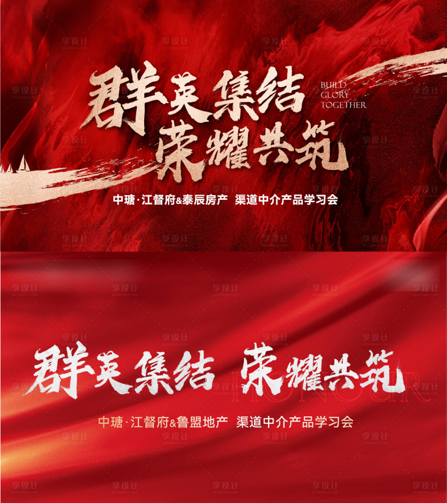源文件下载【地产誓师大会背景板】编号：55280015574763910