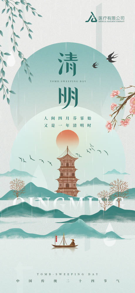 源文件下载【清明节海报】编号：20230325110443943