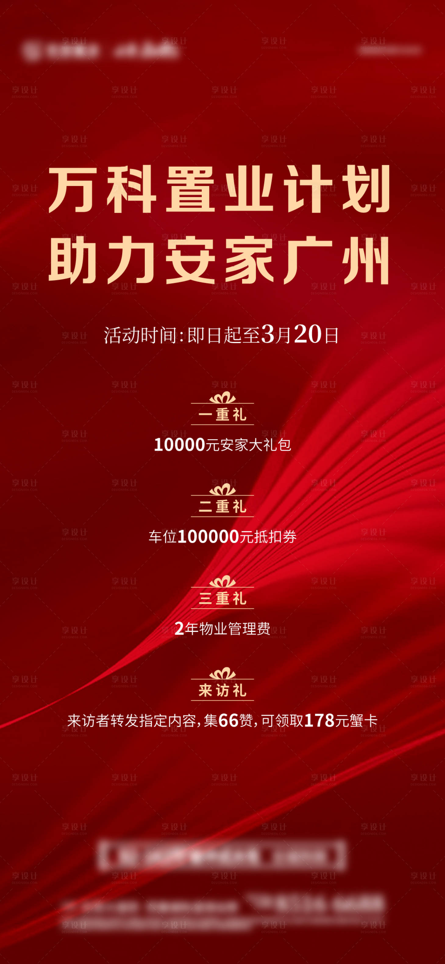 源文件下載【享設計】搜索編號：67250015382074043【質感微信刷屏稿】