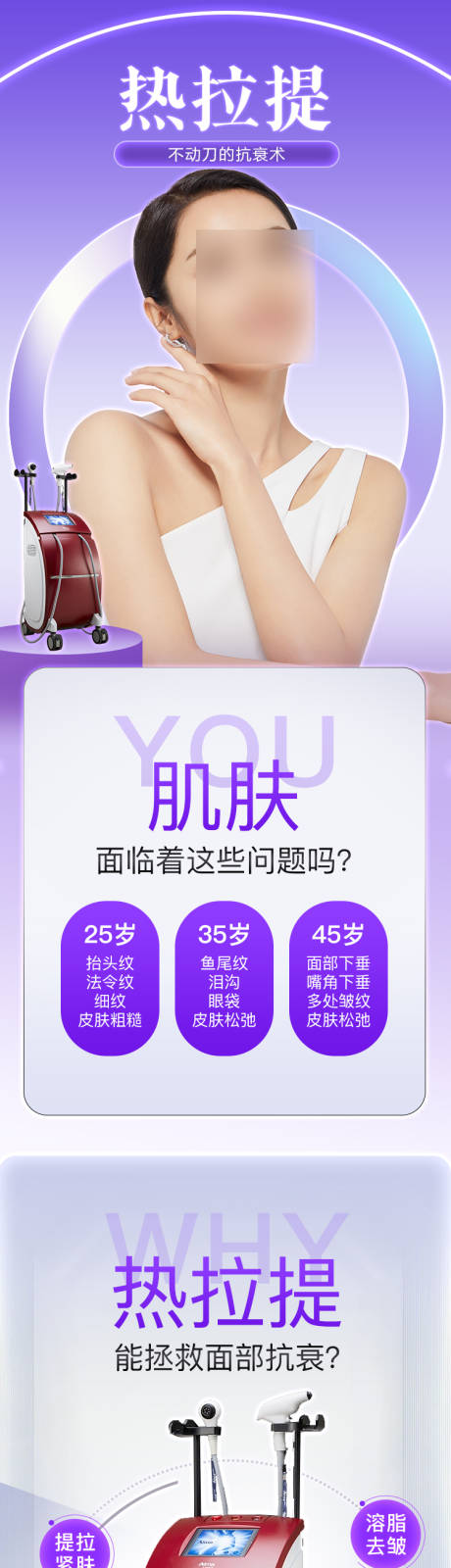 源文件下载【医美详情页热拉提紫色手机端】编号：33360015762709875