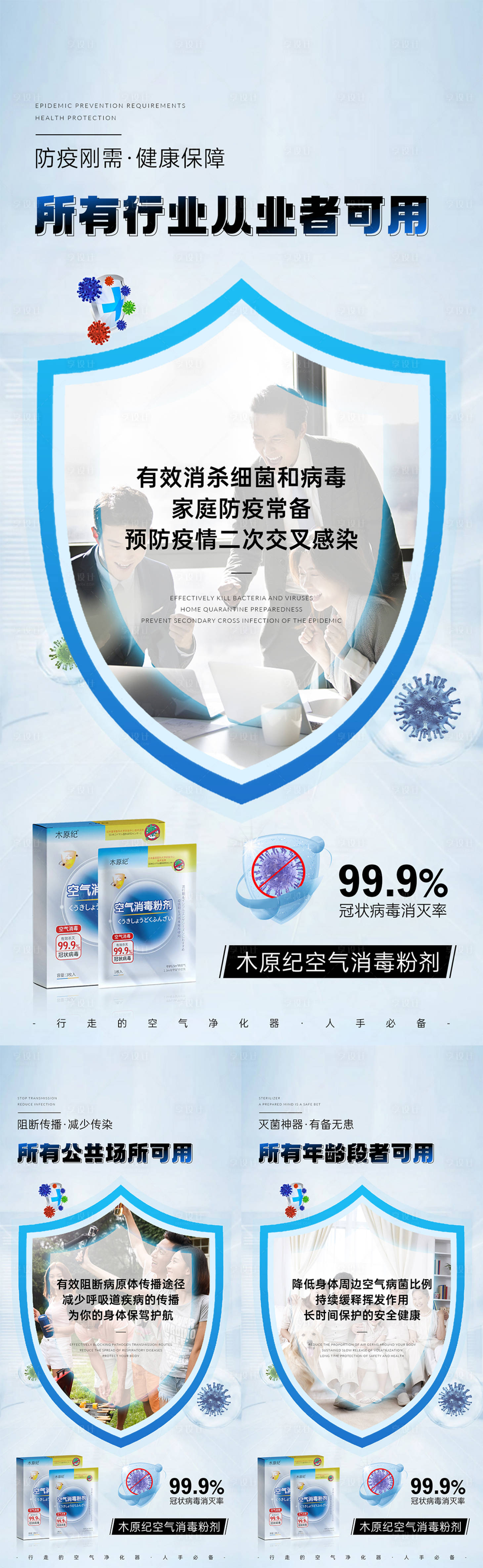 源文件下載【享設計】搜索編號：49900015517543190【滅菌消毒微商產品海報】