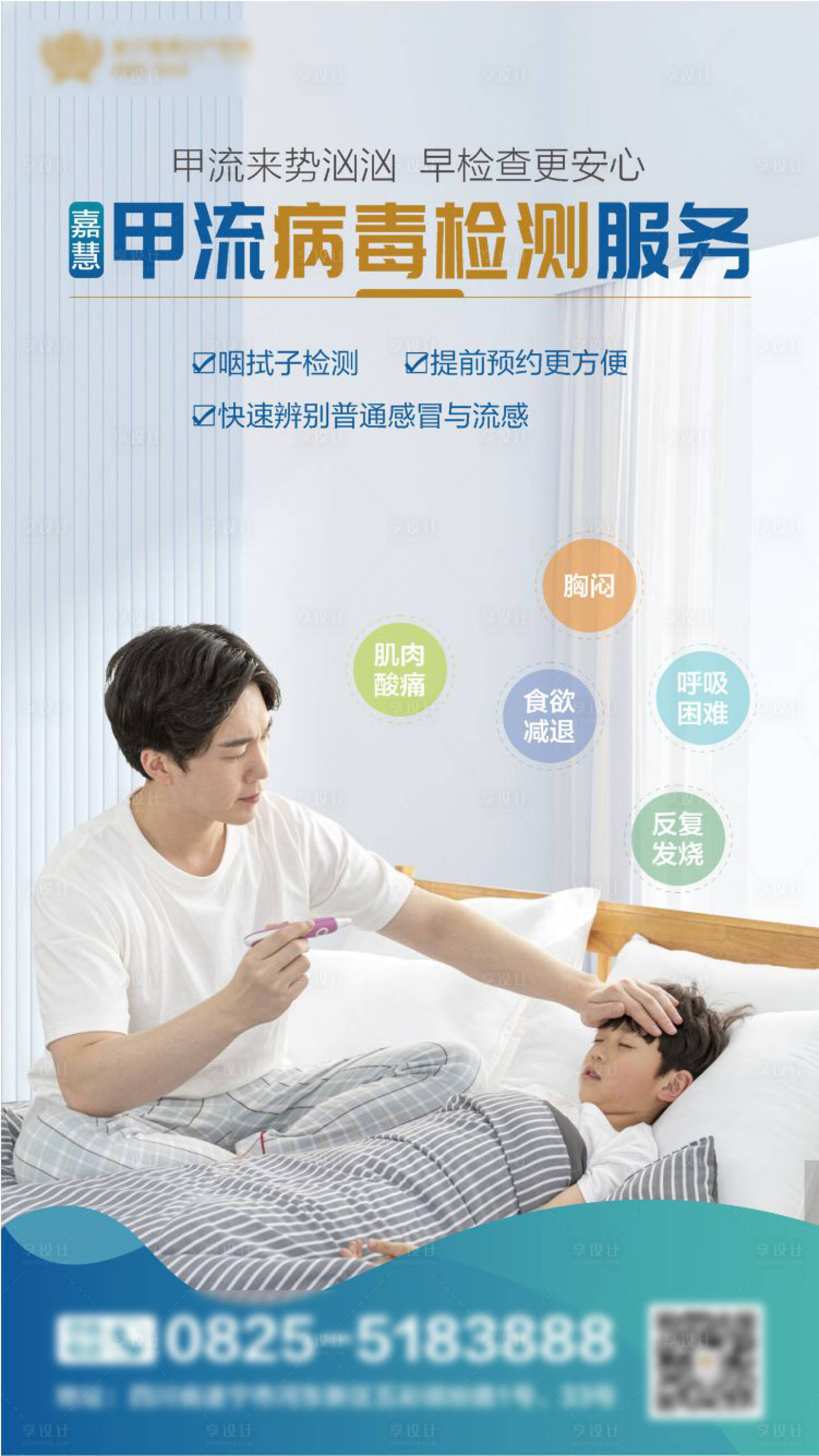 源文件下载【甲流检测海报】编号：39290015538504976