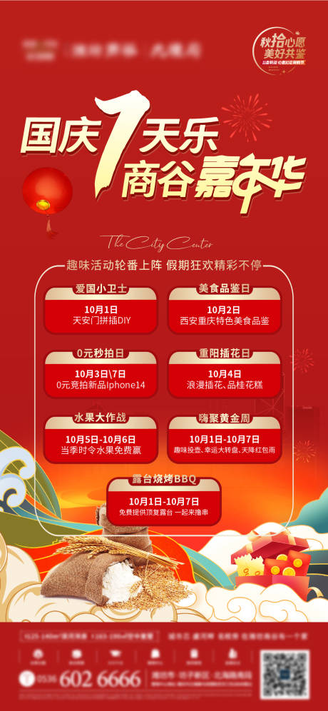 源文件下载【国庆活动六重礼】编号：33800015395565011