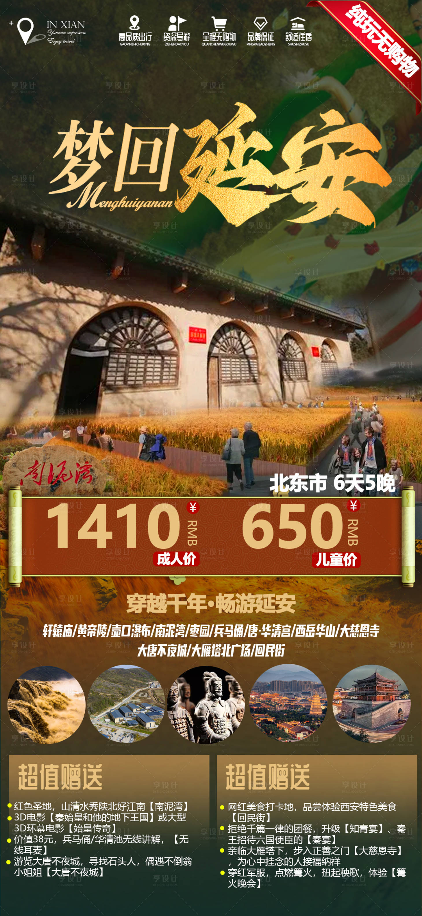 源文件下载【享设计】搜索编号：14330015467214980【延安旅游海报】