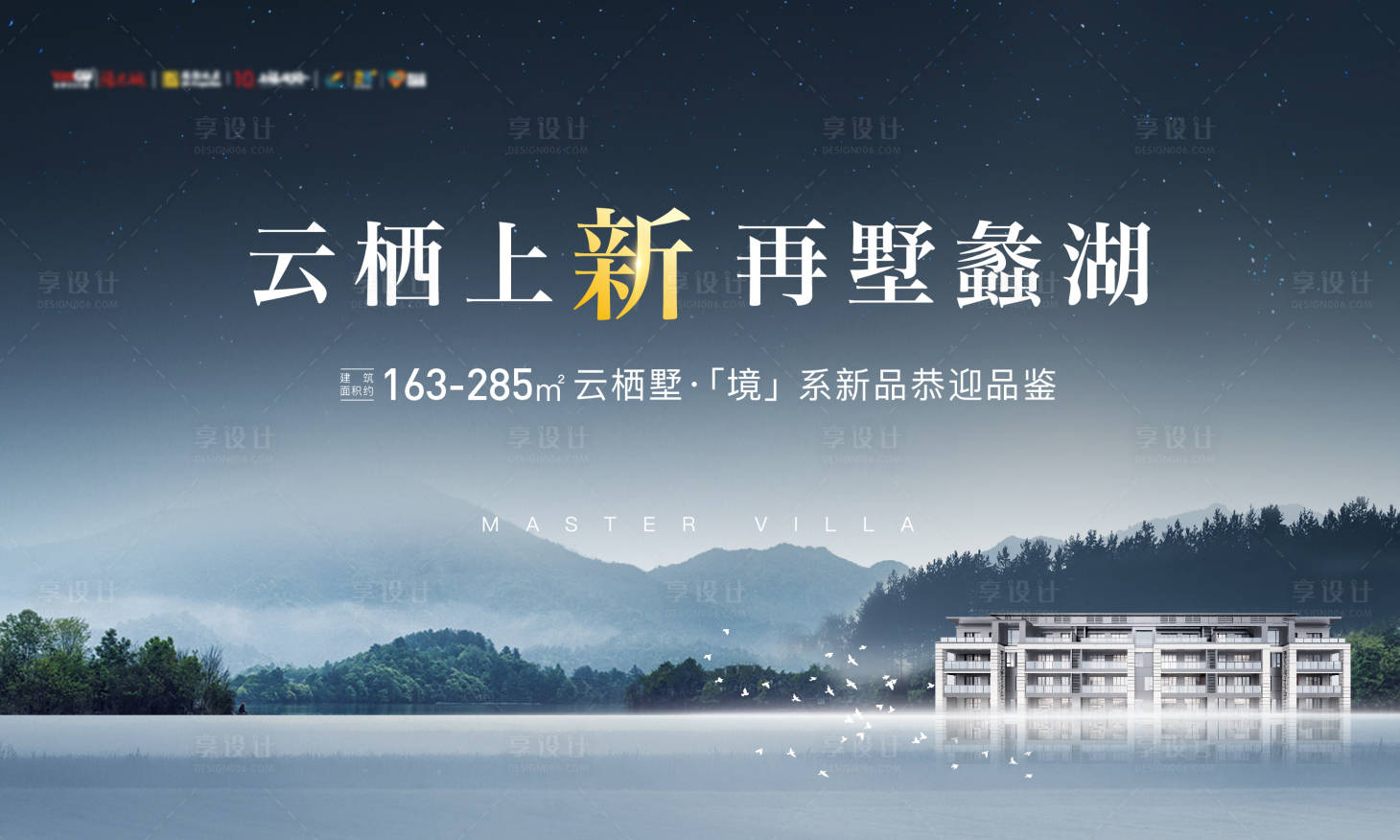 源文件下载【享设计】搜索编号：11080015332277541【山湖别墅户外主画面广告展板】