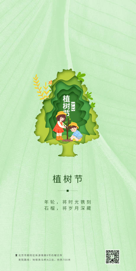 源文件下载【植树节插画系列海报】编号：49800015179999351