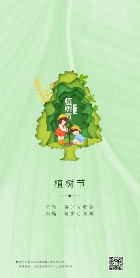 编号：20230306211659934【享设计】源文件下载-植树节插画系列海报