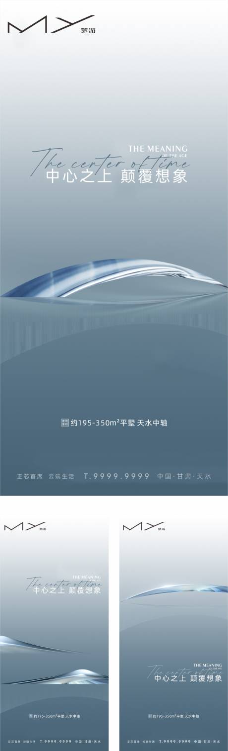 源文件下載【享設計】搜索編號：53990015204665250【高端大平層主畫面海報】