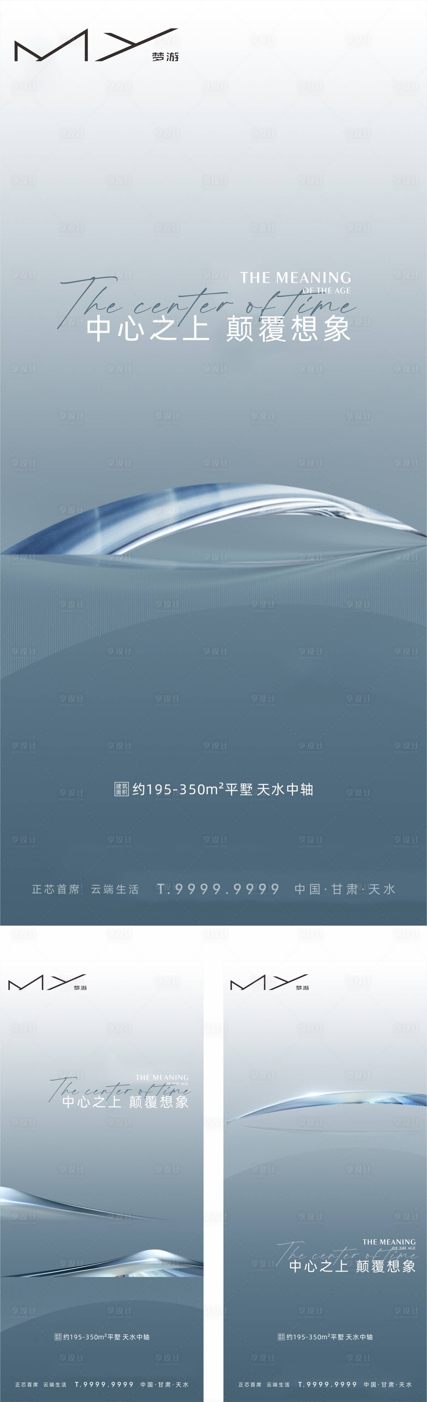 源文件下載【享設計】搜索編號：53990015204665250【高端大平層主畫面海報】