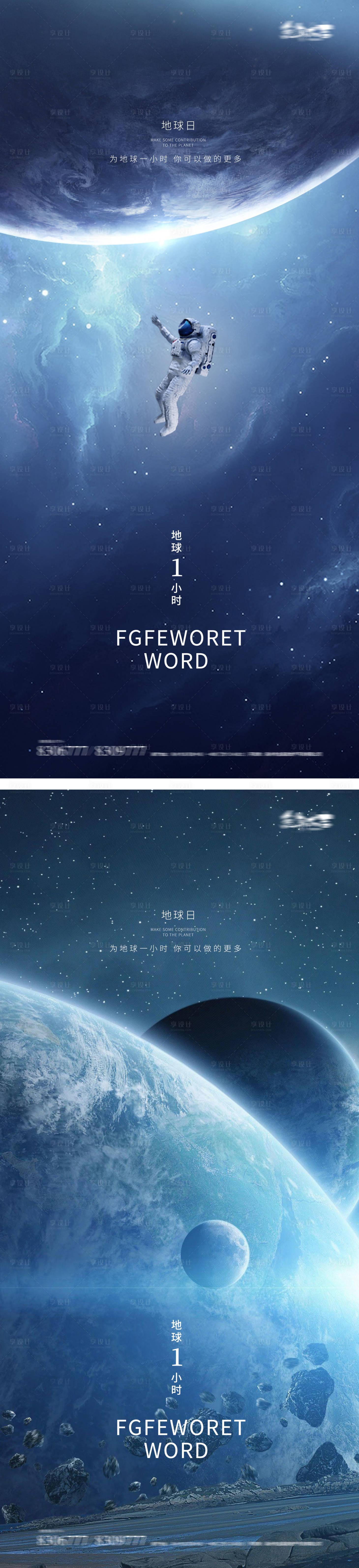 源文件下載【享設計】搜索編號：15640015150969546【地球一小時世界地球日海報】