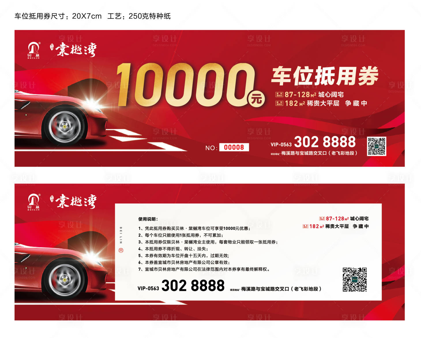 源文件下载【车位券抵用券】编号：53130015515602251