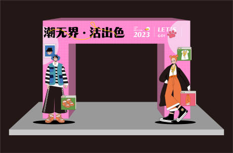 源文件下载【享设计】搜索编号：91490015133538687【活动氛围布置】