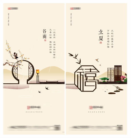 源文件下载【谷雨立夏海报】编号：63920015063633212