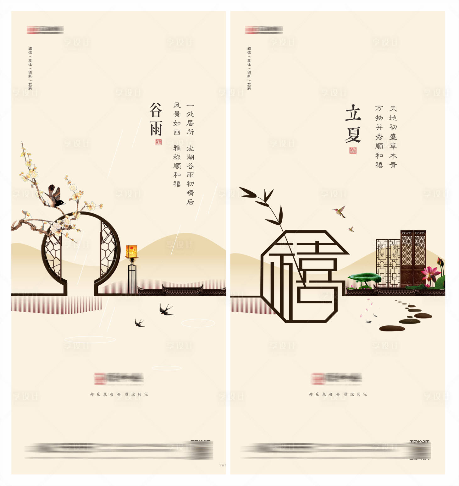 源文件下载【谷雨立夏海报】编号：63920015063633212