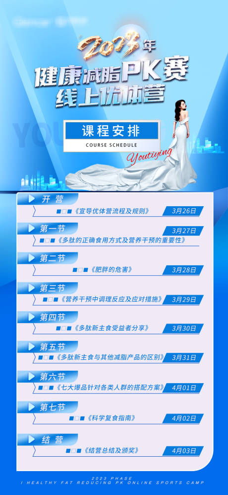 源文件下載【招商課程海報(bào)】編號(hào)：89390015586658210