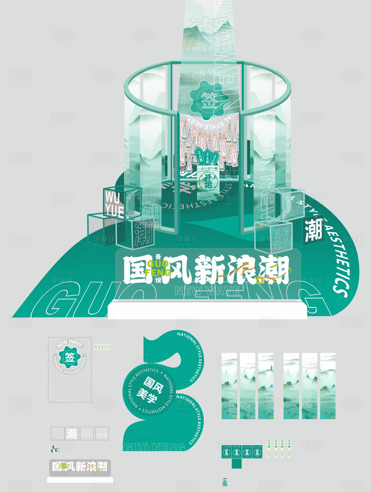 源文件下載【享設計】搜索編號：84140015467319350【國潮 】